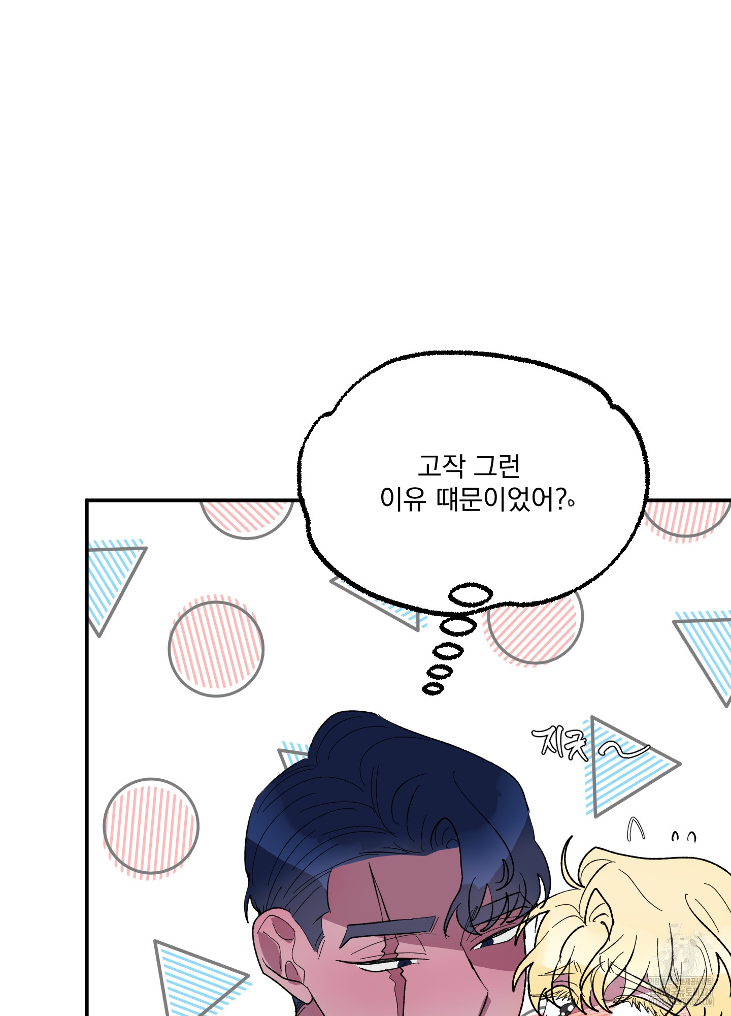 상어에게서 토끼는 방법 23화 17