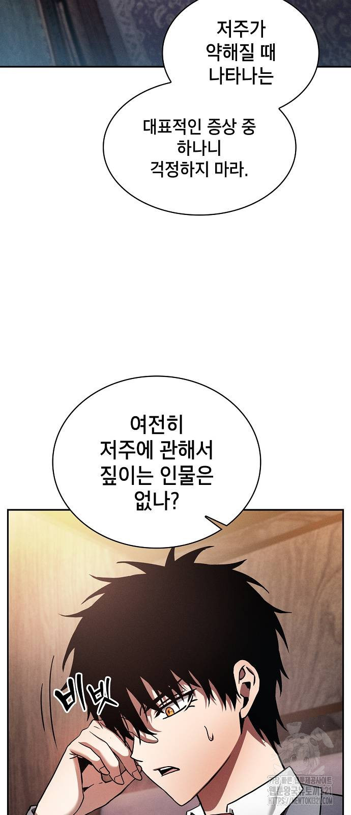 아카데미의 천재칼잡이 31화 7