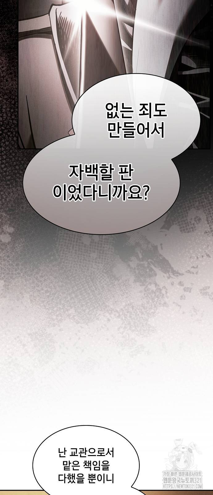 아카데미의 천재칼잡이 31화 13
