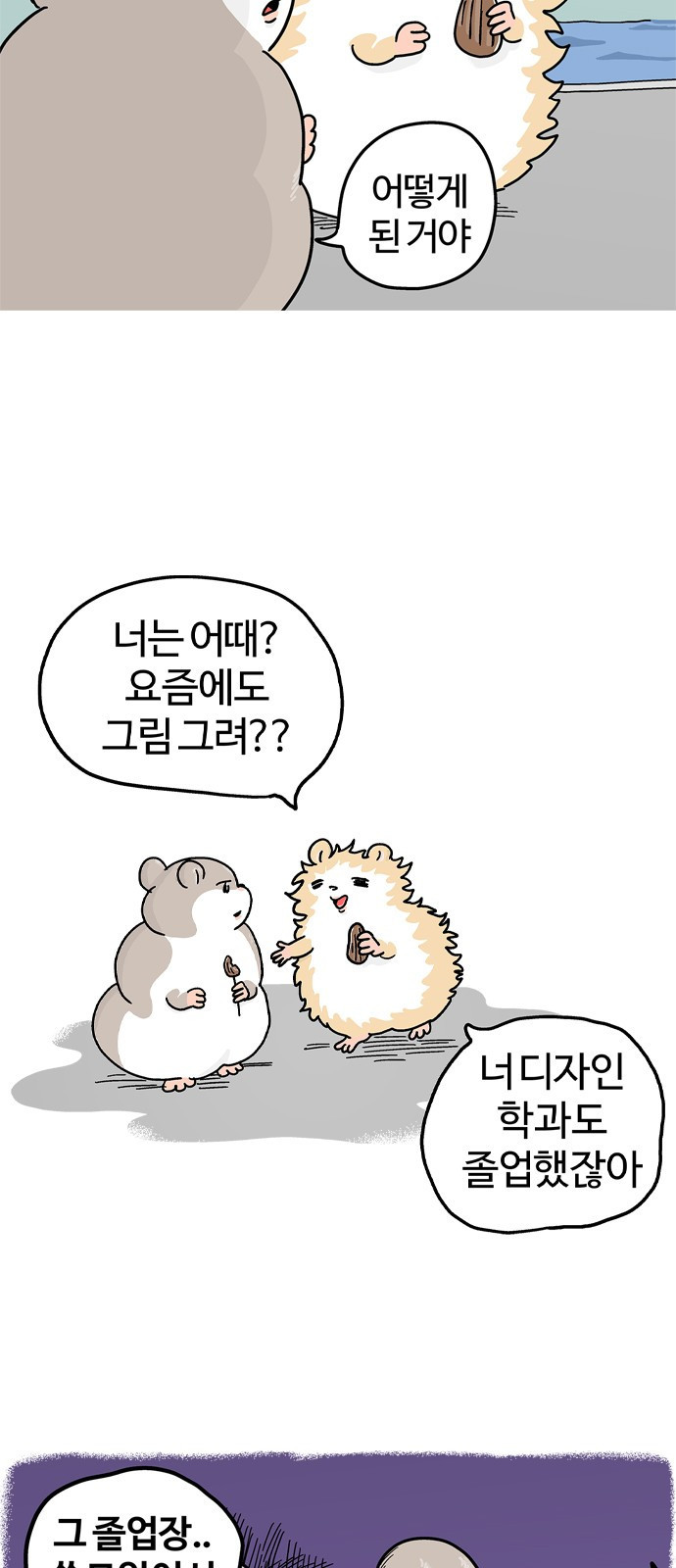흔한햄 5화: 쫑깃쫑깃 2