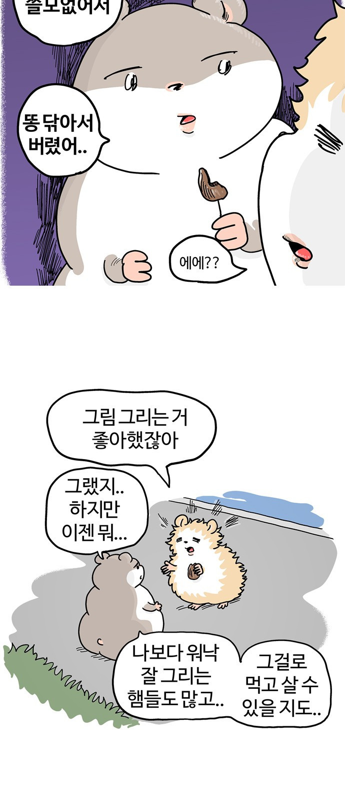 흔한햄 5화: 쫑깃쫑깃 3