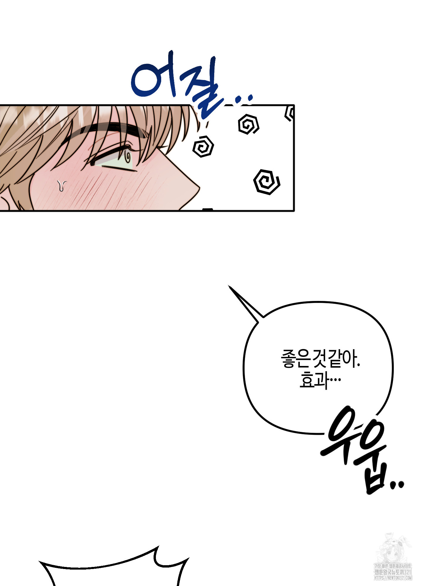 사랑은 비염을 타고 2화 3