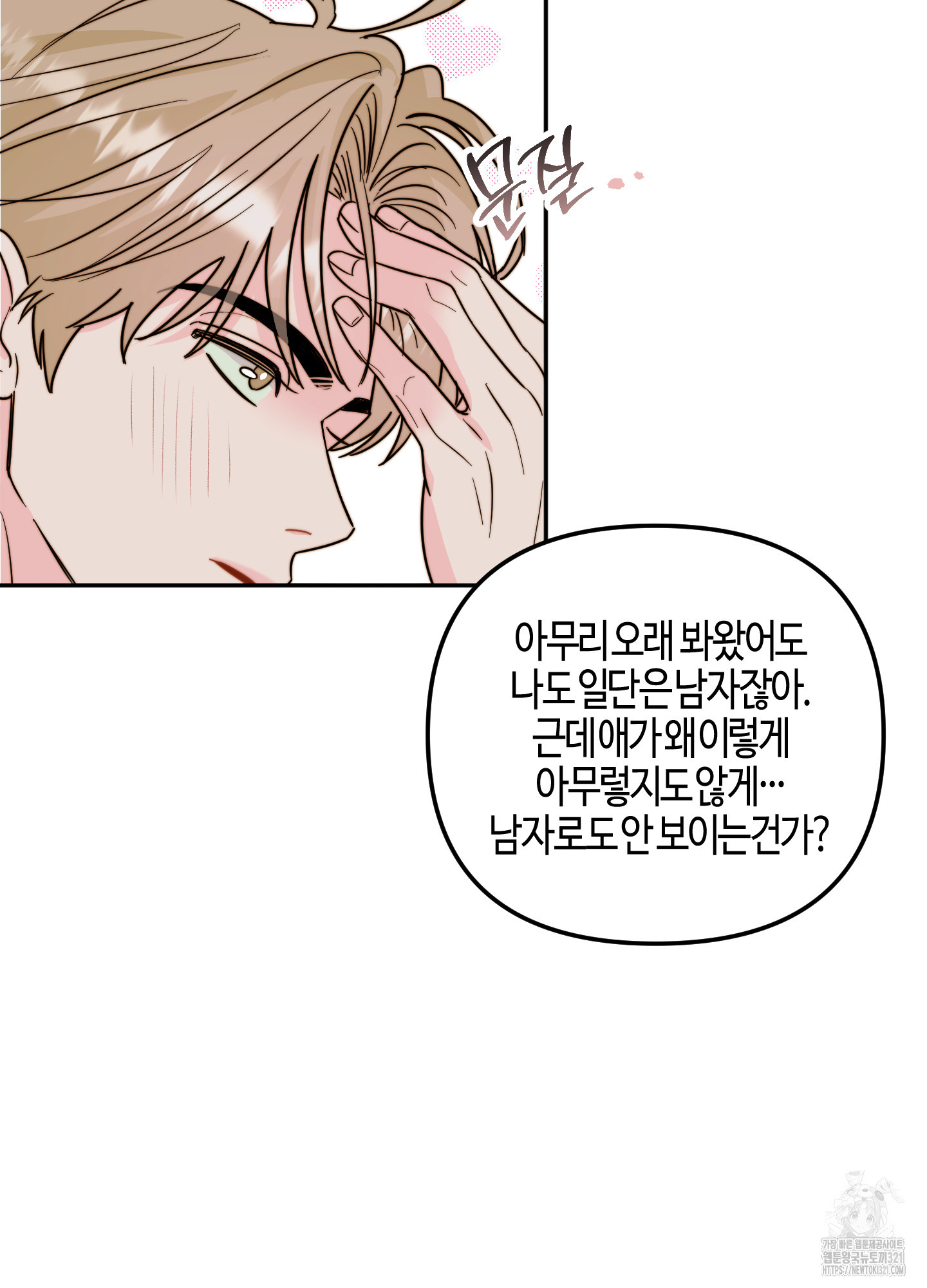 사랑은 비염을 타고 2화 11