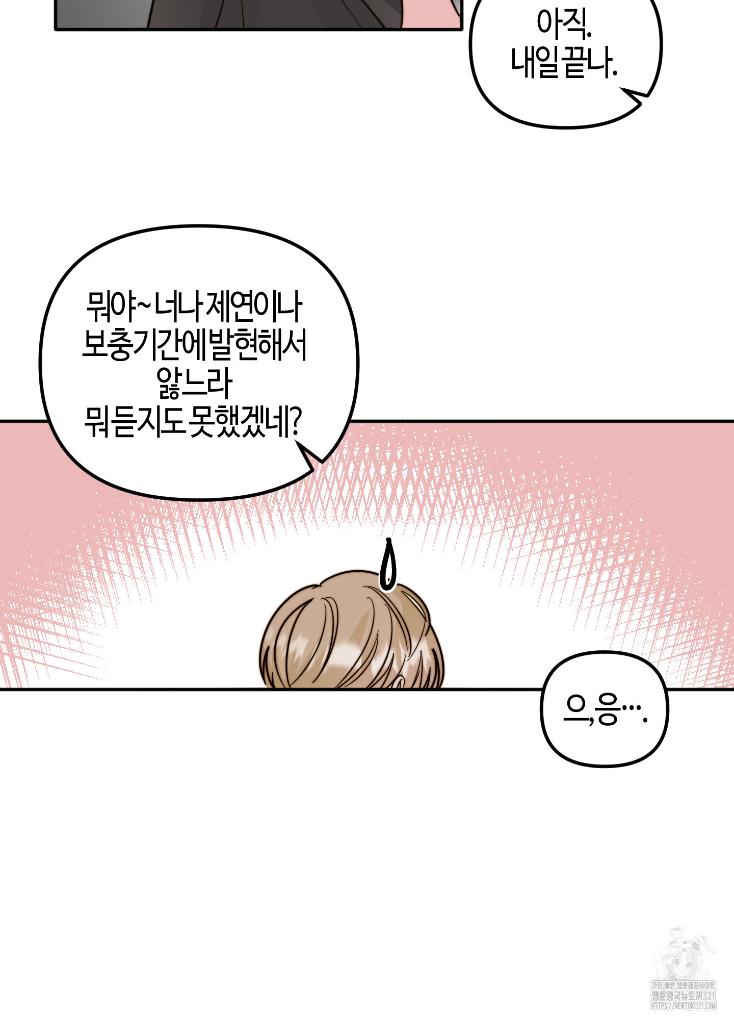 사랑은 비염을 타고 2화 15