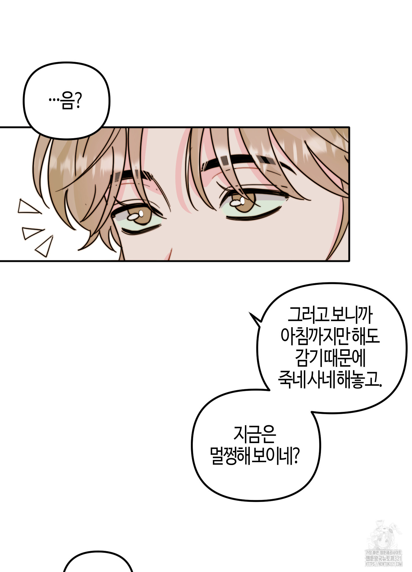 사랑은 비염을 타고 2화 16