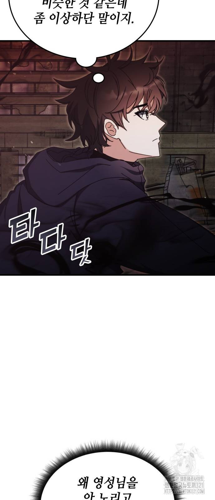 초월자 학원의 수강생이 되었다 92화 2