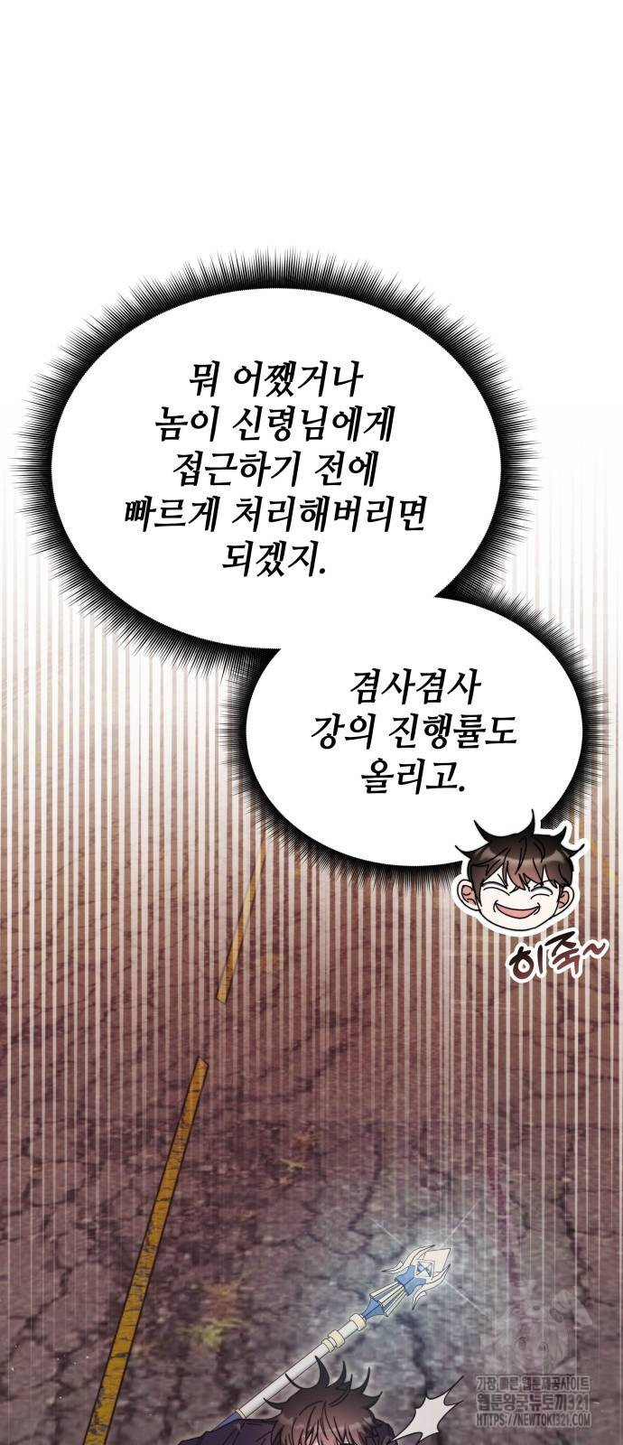 초월자 학원의 수강생이 되었다 92화 4