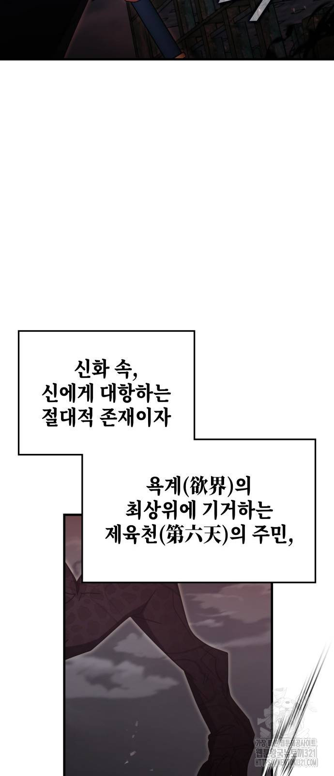 초월자 학원의 수강생이 되었다 92화 7