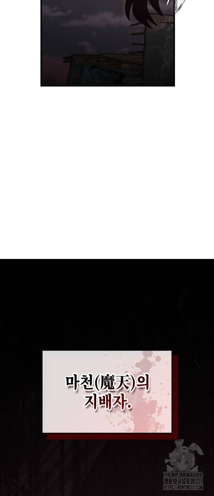 초월자 학원의 수강생이 되었다 92화 8