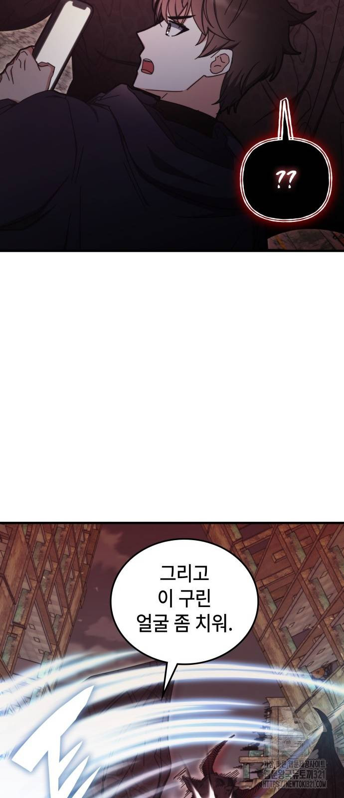 초월자 학원의 수강생이 되었다 92화 14