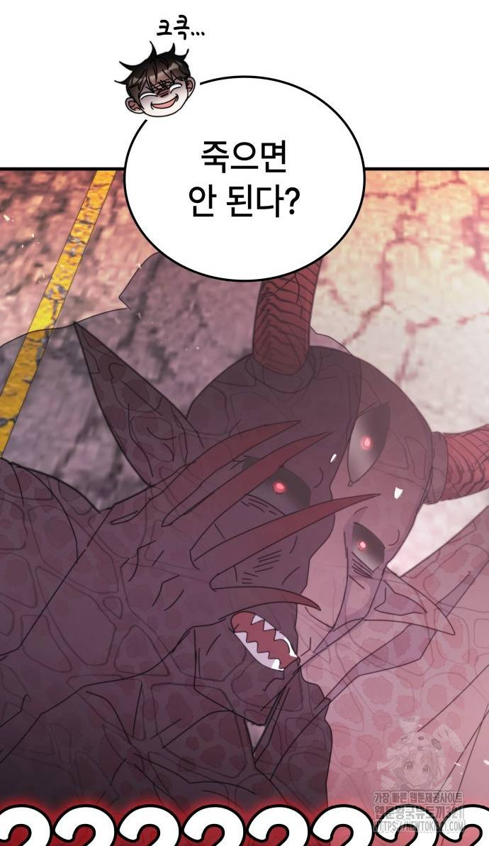 초월자 학원의 수강생이 되었다 92화 18
