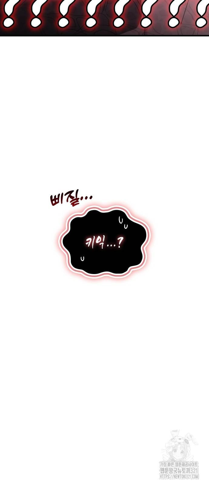 초월자 학원의 수강생이 되었다 92화 19