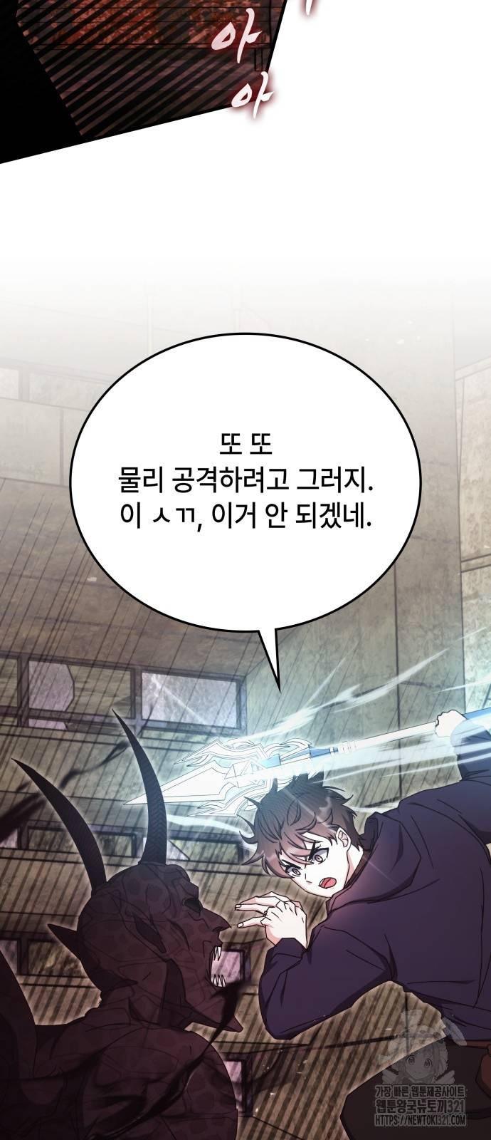초월자 학원의 수강생이 되었다 92화 25