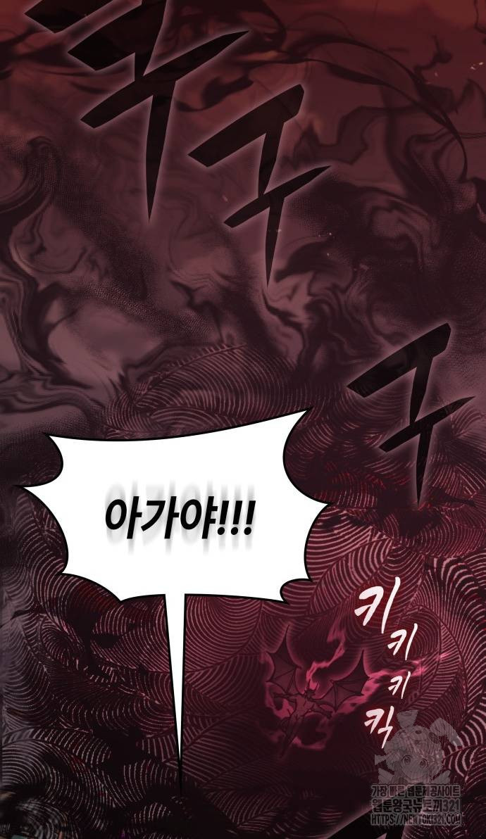 초월자 학원의 수강생이 되었다 92화 33