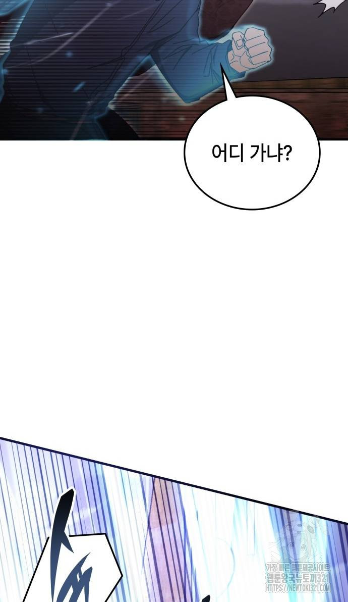 초월자 학원의 수강생이 되었다 92화 45
