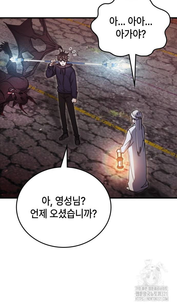 초월자 학원의 수강생이 되었다 92화 54