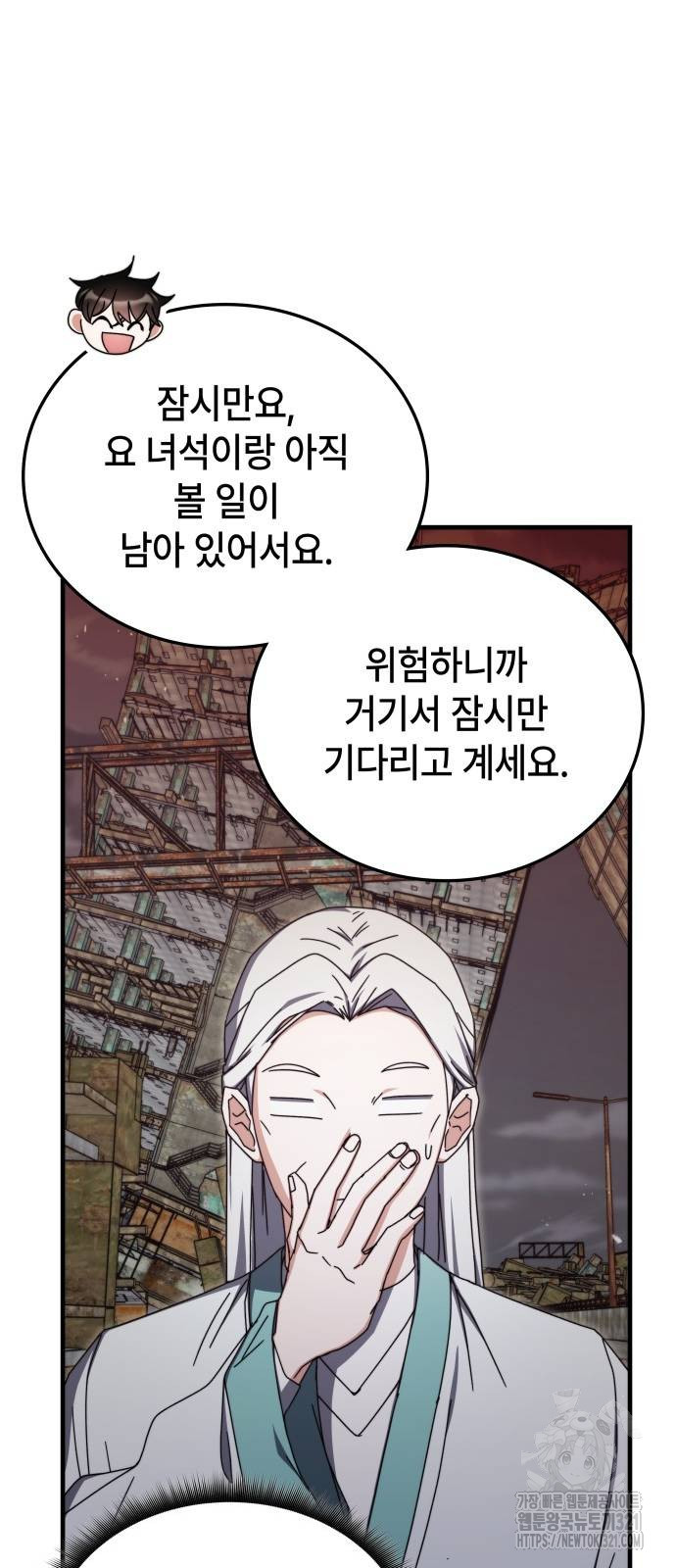 초월자 학원의 수강생이 되었다 92화 55