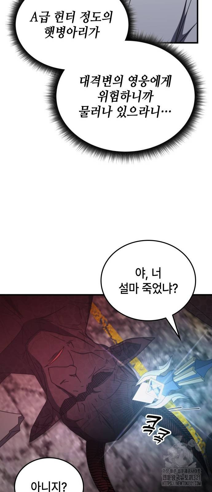 초월자 학원의 수강생이 되었다 92화 56