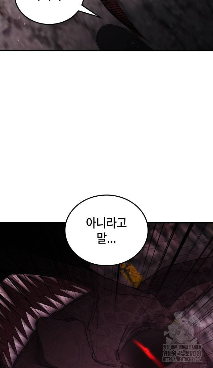 초월자 학원의 수강생이 되었다 92화 57