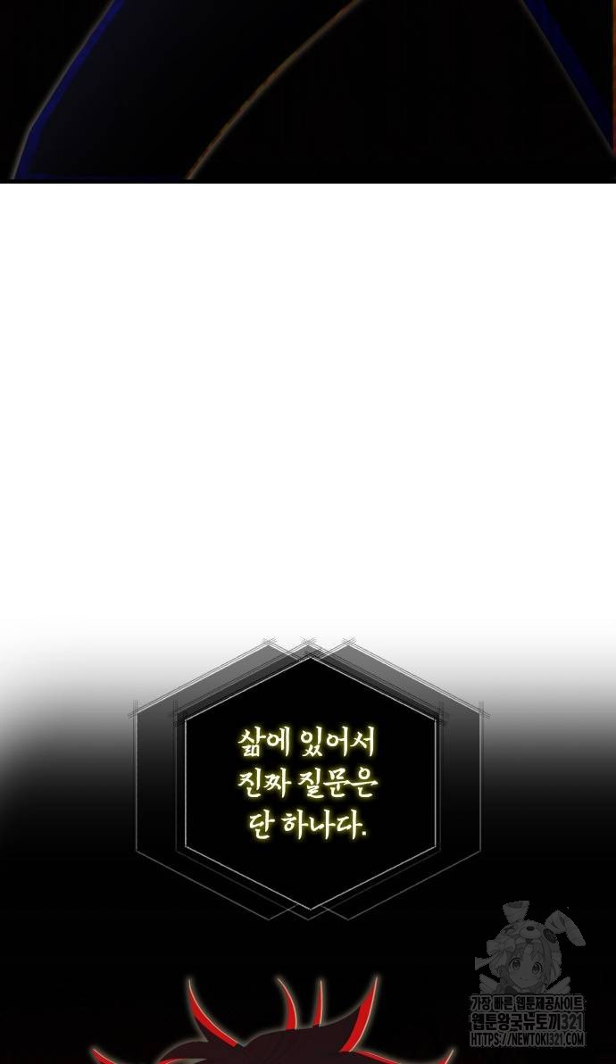 초월자 학원의 수강생이 되었다 92화 60