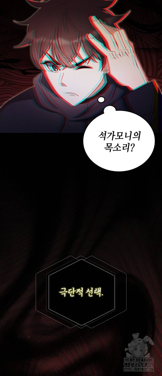 초월자 학원의 수강생이 되었다 92화 61