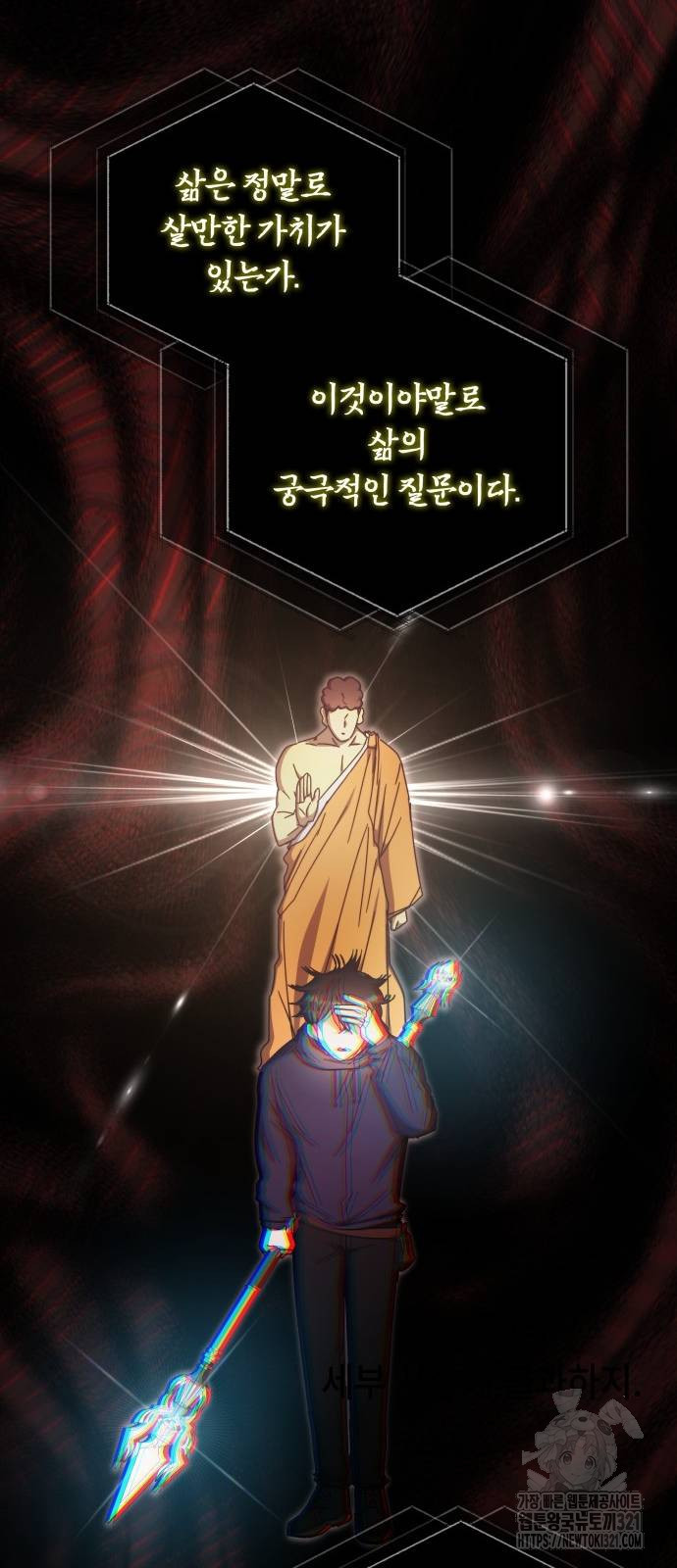 초월자 학원의 수강생이 되었다 92화 62