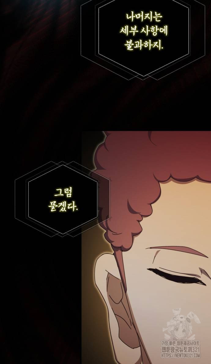 초월자 학원의 수강생이 되었다 92화 63