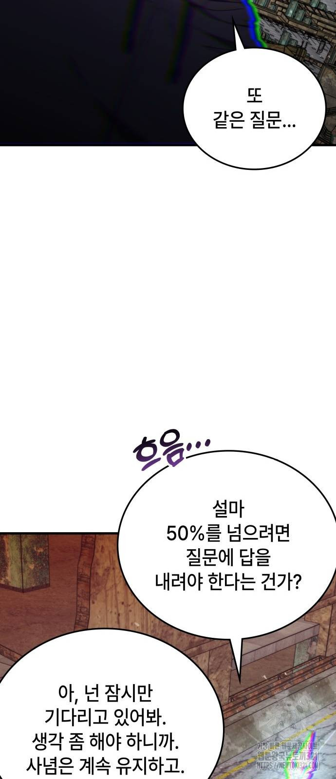 초월자 학원의 수강생이 되었다 92화 71