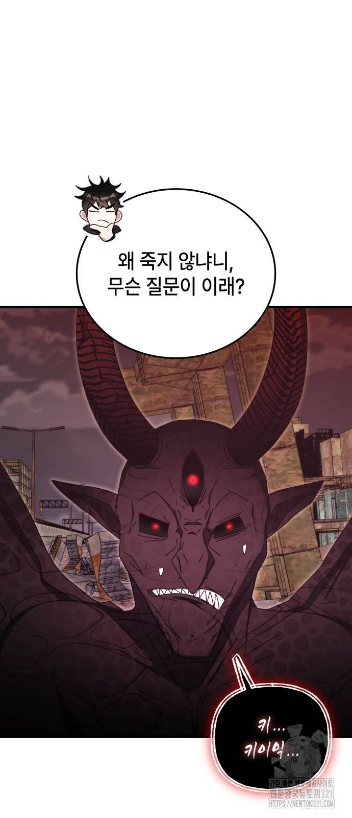 초월자 학원의 수강생이 되었다 92화 73