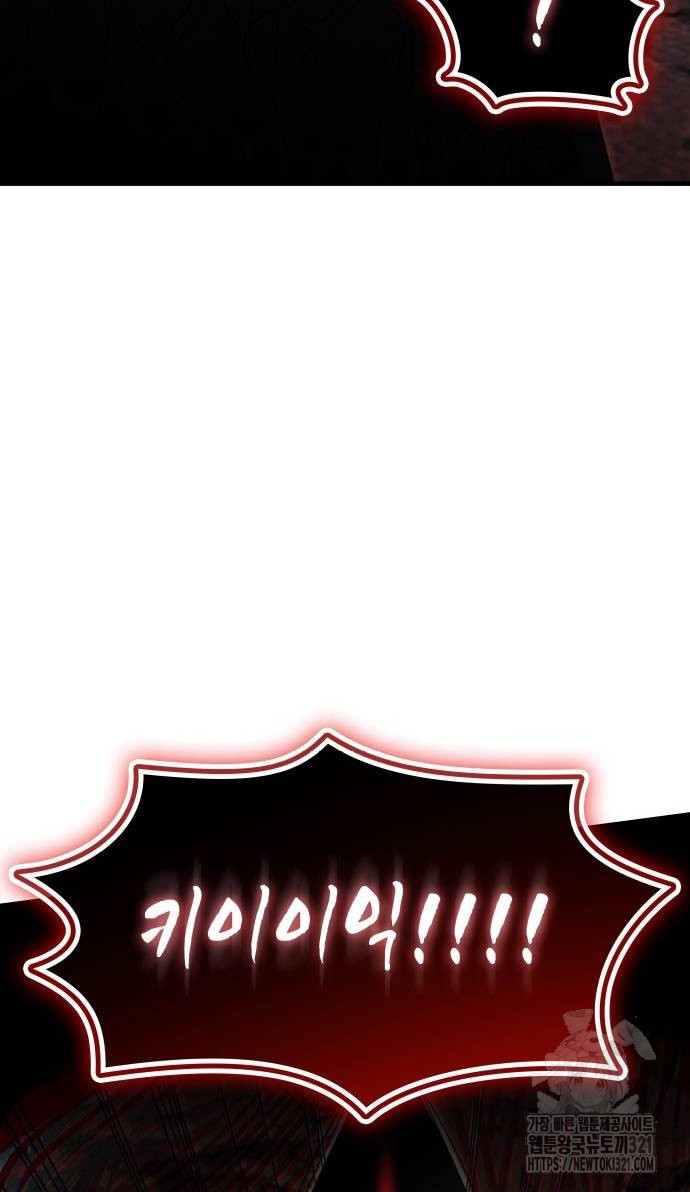 초월자 학원의 수강생이 되었다 92화 75