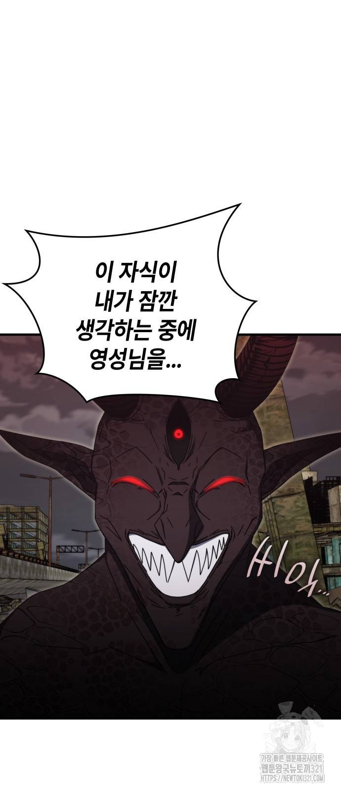 초월자 학원의 수강생이 되었다 92화 79