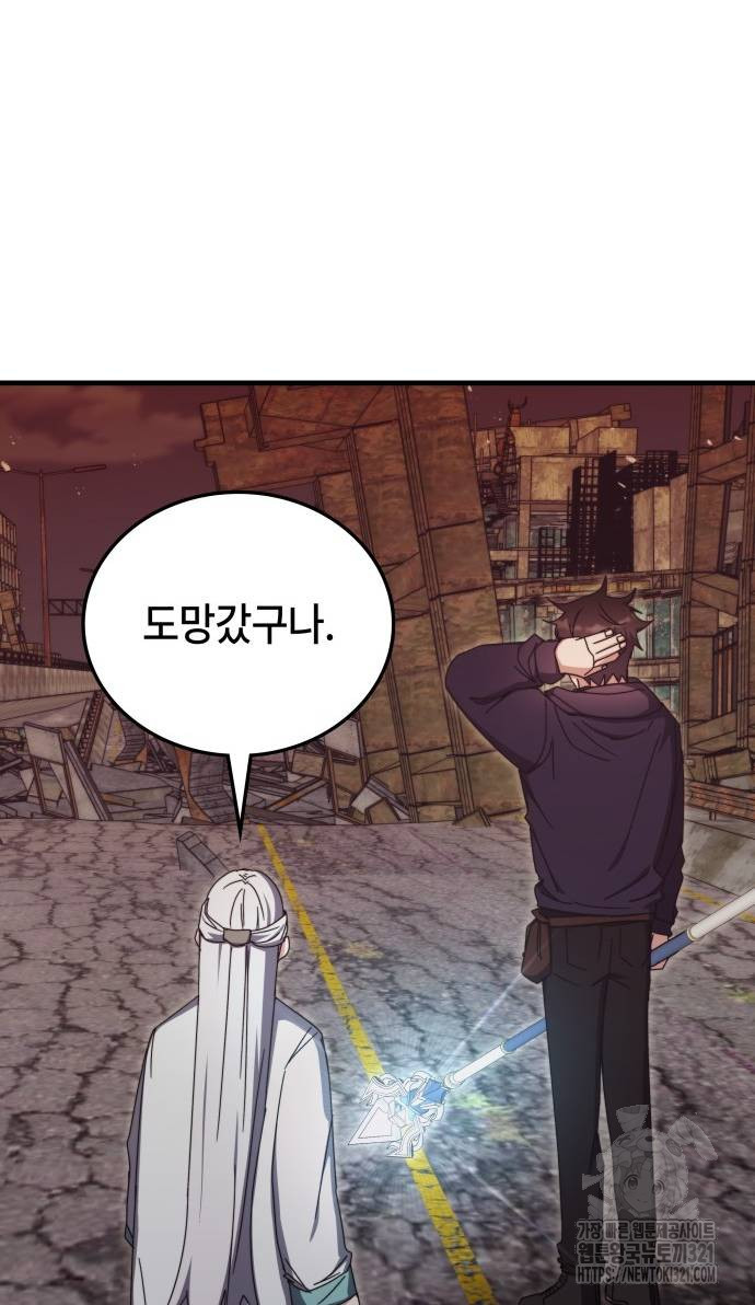 초월자 학원의 수강생이 되었다 92화 81