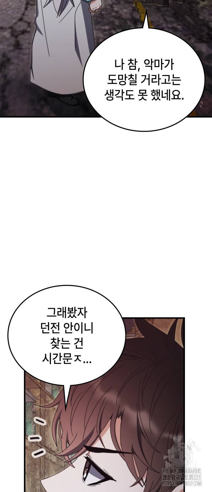 초월자 학원의 수강생이 되었다 92화 82