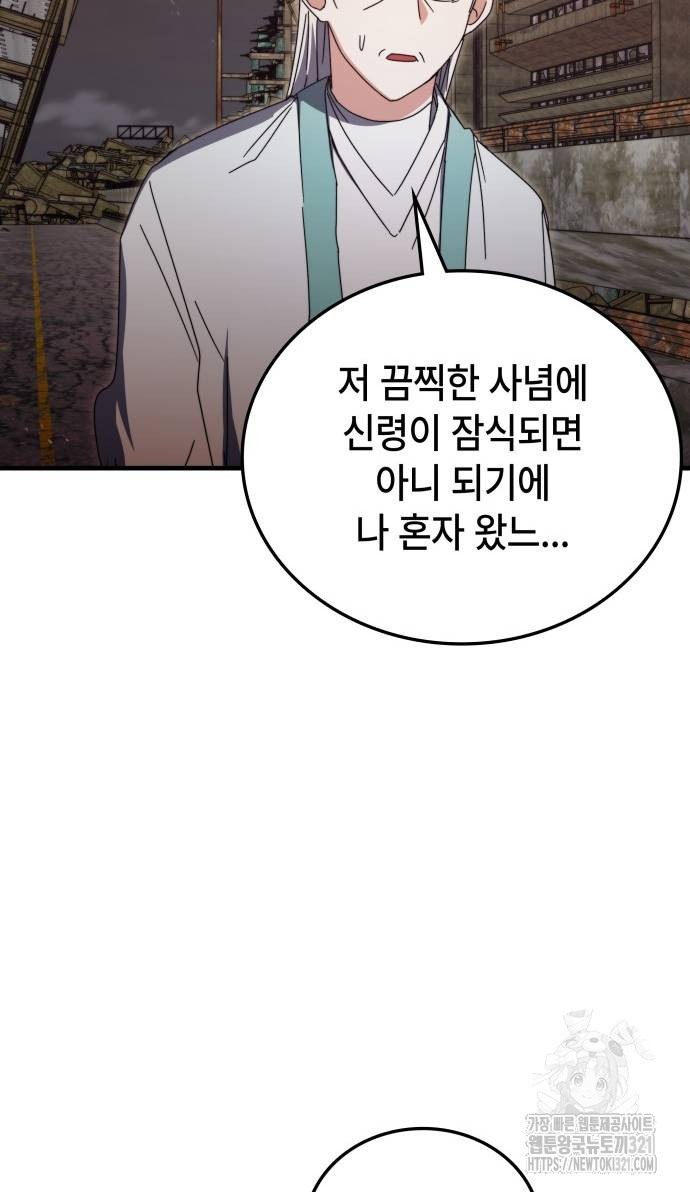 초월자 학원의 수강생이 되었다 92화 84