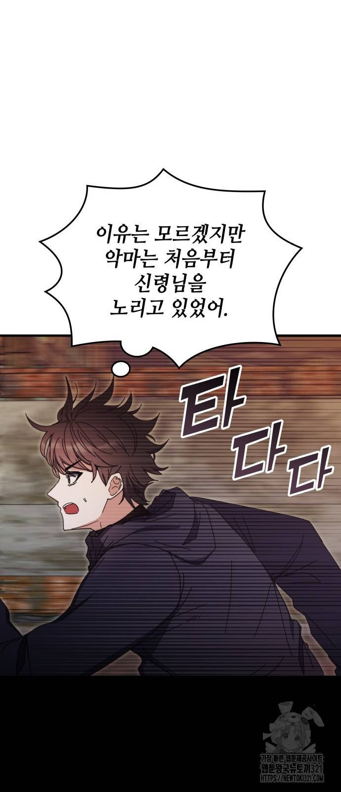 초월자 학원의 수강생이 되었다 92화 86