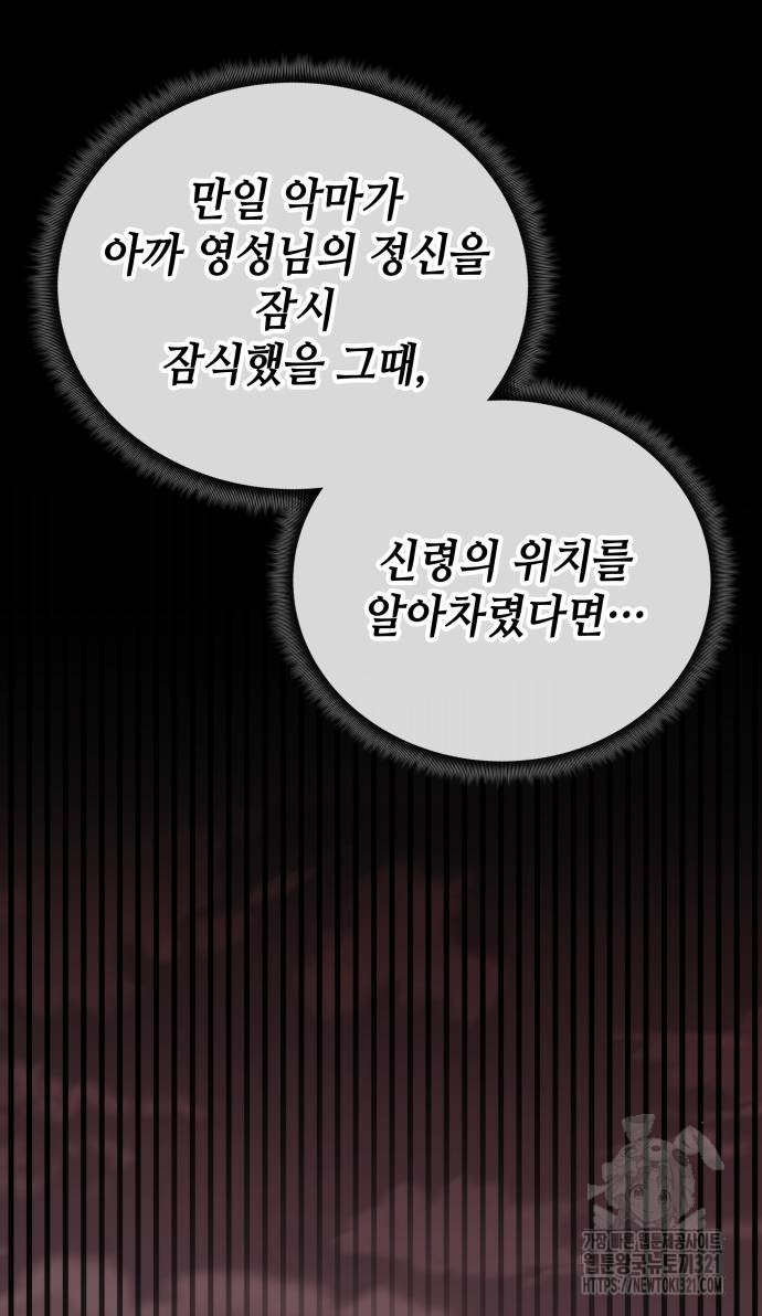 초월자 학원의 수강생이 되었다 92화 87