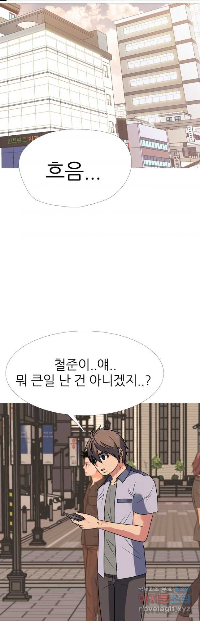 고교최강 154화 1