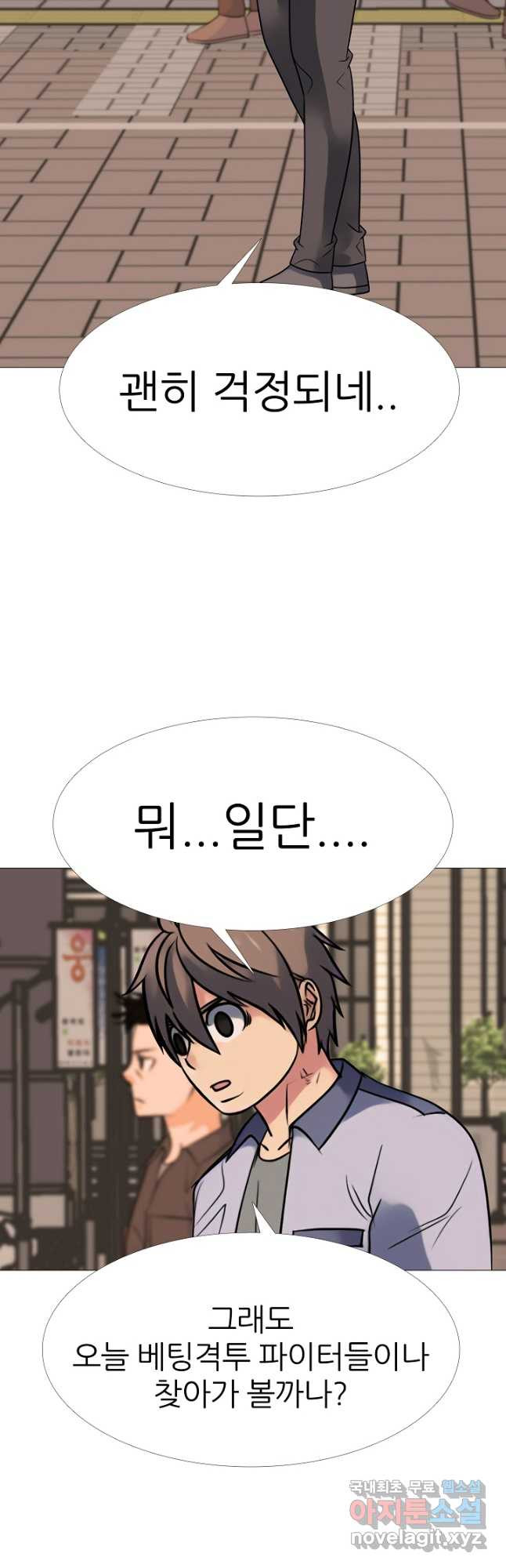 고교최강 154화 2