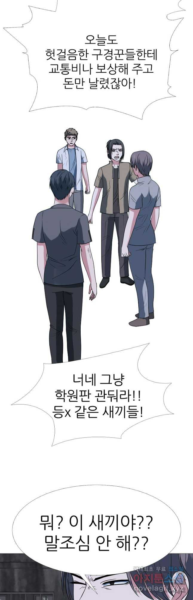 고교최강 154화 6