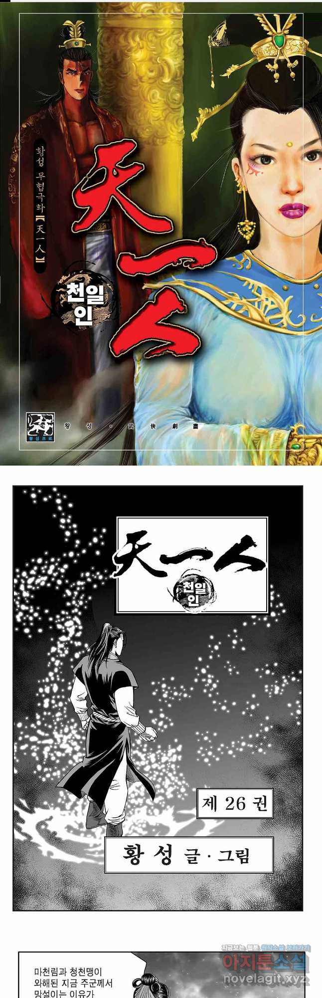 천일인 52화 1