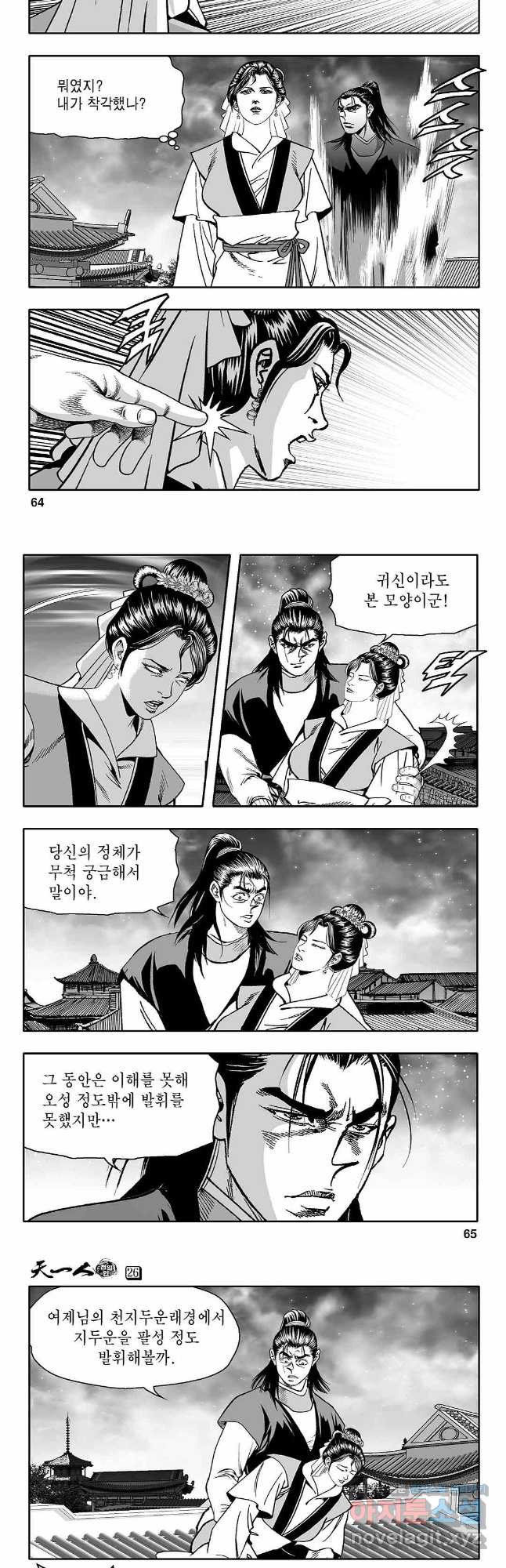 천일인 52화 3