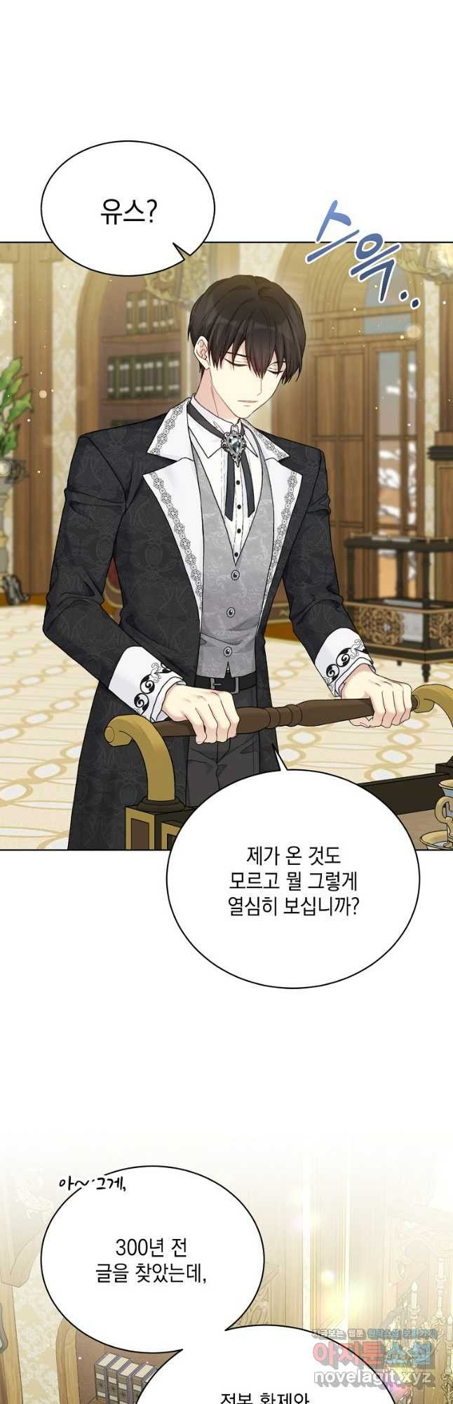 녹음의 관 89화 9