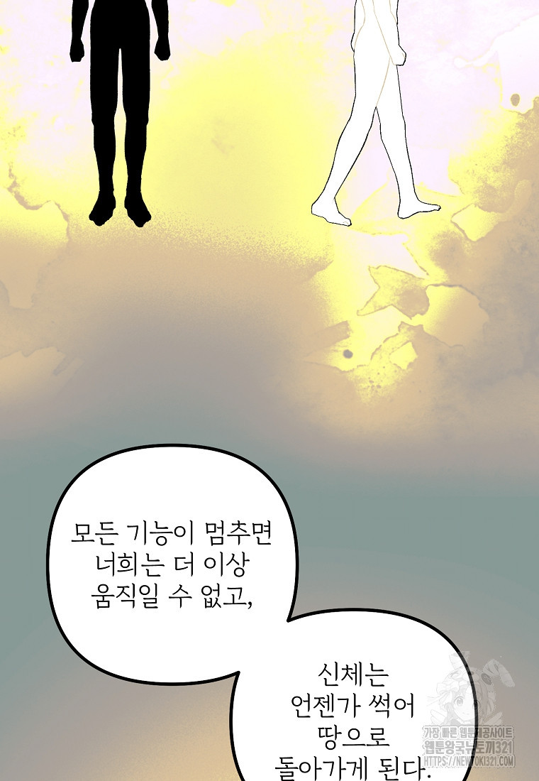 발푸르기스의 너머 49화 2