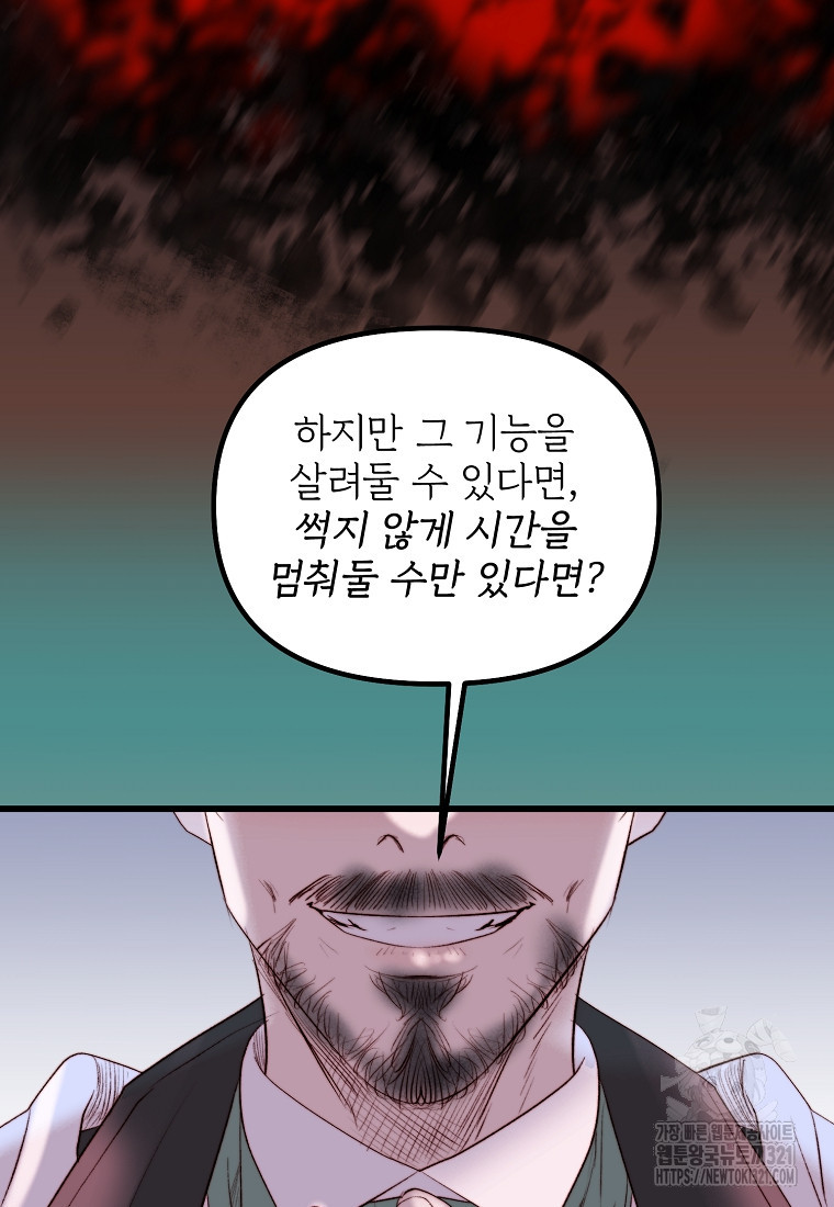 발푸르기스의 너머 49화 4