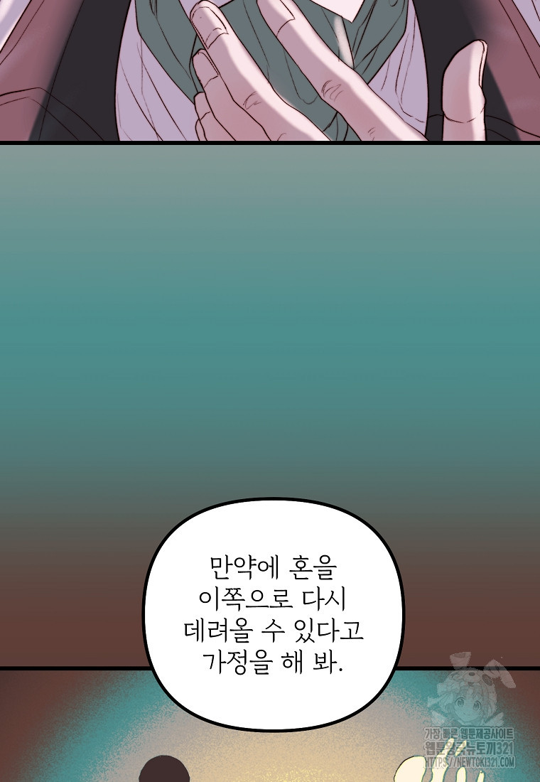 발푸르기스의 너머 49화 5