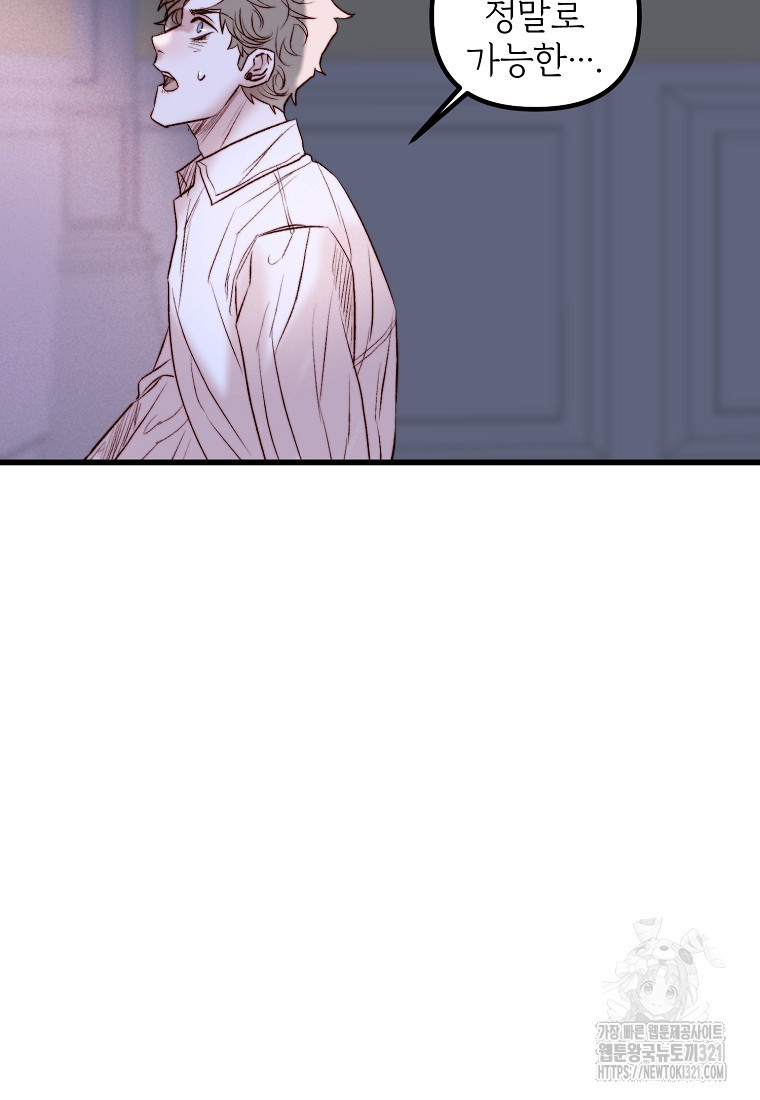 발푸르기스의 너머 49화 7