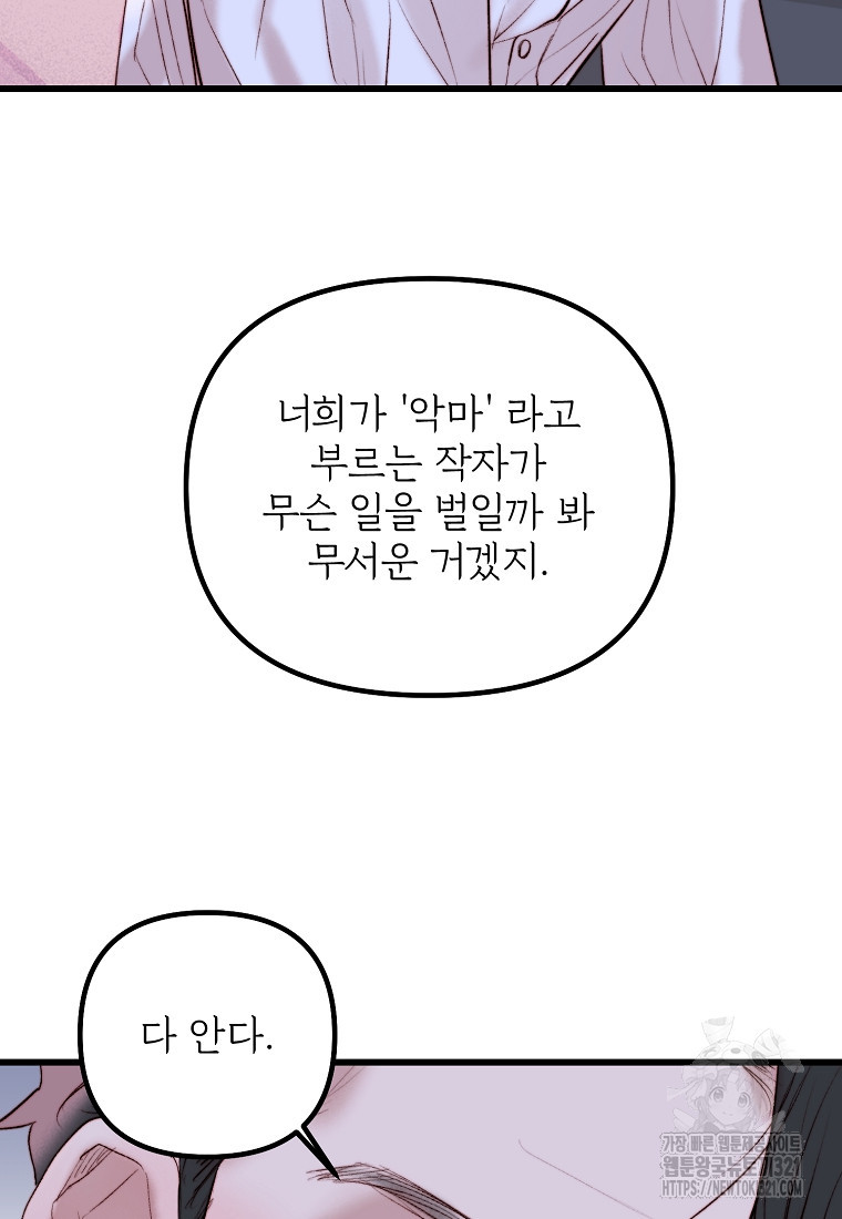 발푸르기스의 너머 49화 12