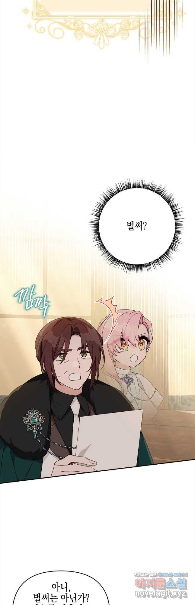 악당 공작가의 실세 막내딸입니다 72화 2