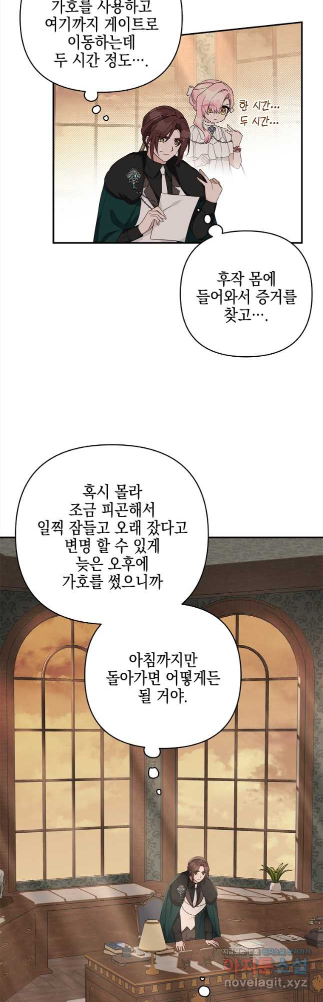 악당 공작가의 실세 막내딸입니다 72화 3