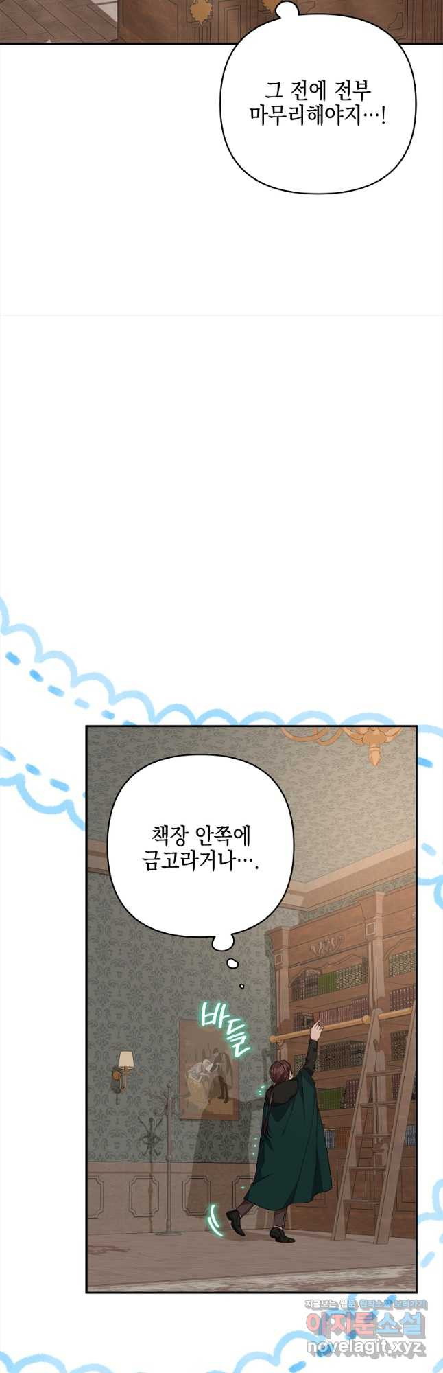 악당 공작가의 실세 막내딸입니다 72화 4
